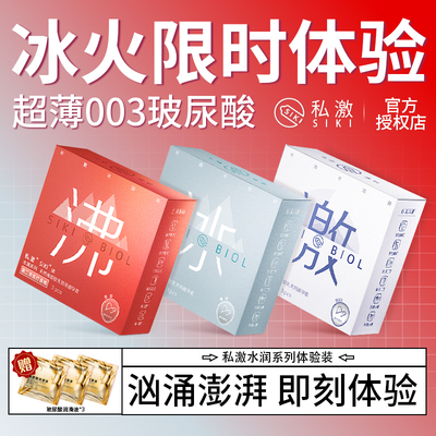 沸冰私激003玻尿酸女士专用避孕套贝壳盒