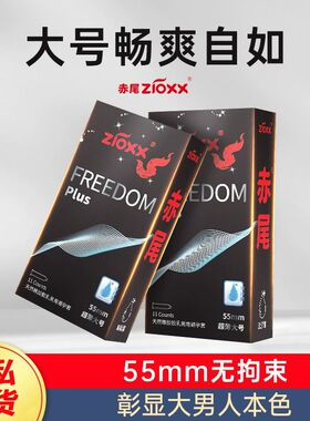 赤尾避孕套大号安全套56mm超薄55加大码60男用58持久装0.01专卖tt