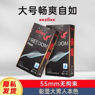 赤尾避孕套大号安全套56mm超薄55加大码60男用58持久装0.01专卖tt