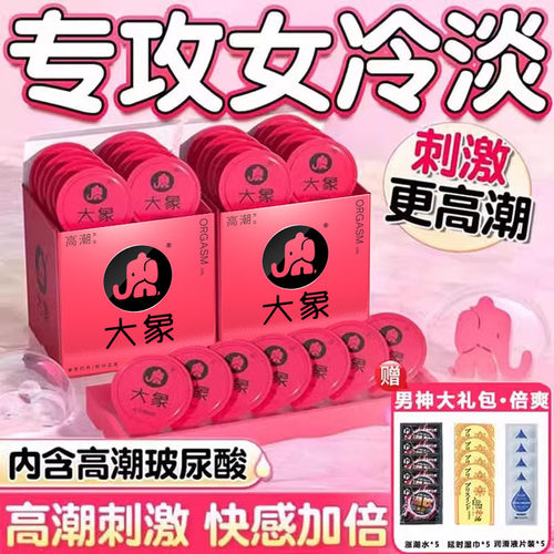 超薄玻尿酸避孕套大象明星003玻尿酸牛油盒