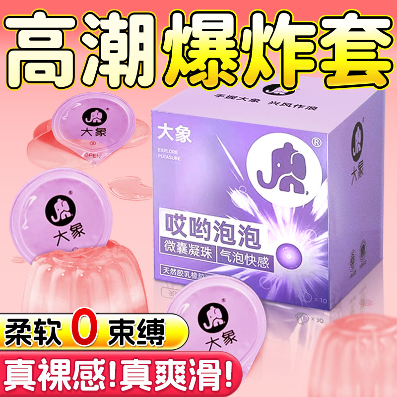哎呦泡泡大象003爆珠避孕套