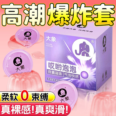 哎呦泡泡大象003爆珠避孕套