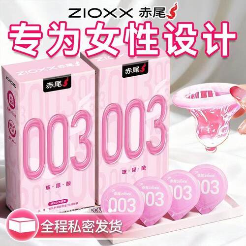 赤尾001避孕套超薄裸入玻尿酸安全套持久装男用官方旗舰店正品byt