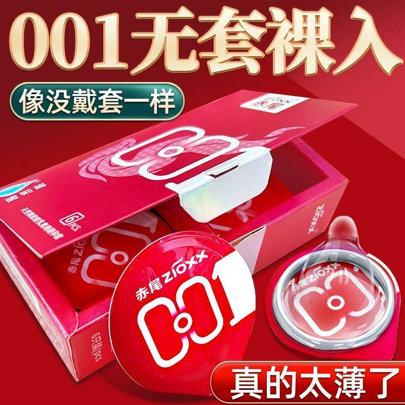 赤尾超薄001玻尿酸避孕套裸入无储精囊男用安全套正品官方旗舰店