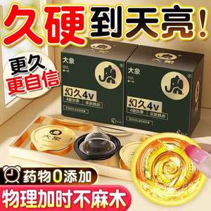 大象延时避孕套男用超薄001避孕套持久装正品安全延时byt，可领5元优惠券