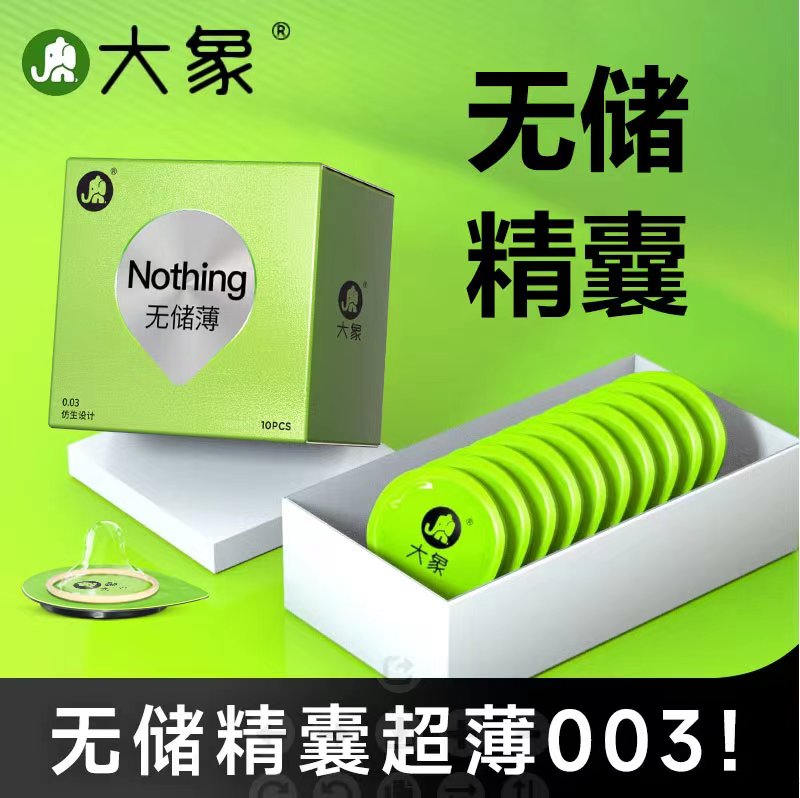 大象避孕套无储精囊玻尿酸超薄裸露安全套001国产正品官方旗舰店t