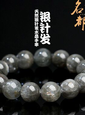 名都水晶 天然银针发晶手链 银色发晶圆珠手串批发