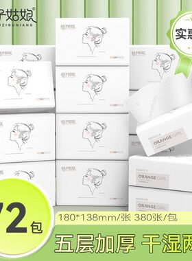 桔子姑娘M码抽纸餐巾纸380张家用面巾纸用纸整箱批发实惠装PF