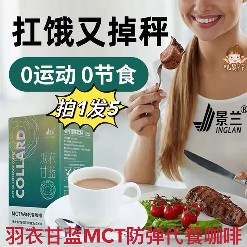 防弹咖啡代餐生酮魔燃速溶拿铁羽衣甘蓝MCT饱腹0蔗糖加强云南景兰