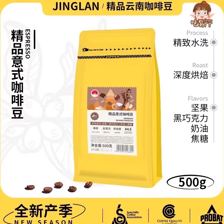 云南小粒咖啡豆精品意式特产铁皮卡浓缩现磨新鲜中烘手冲景兰官方