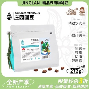 云南小粒咖啡豆粉浓缩手冲庄园圆豆提神蓝山意式 阿拉比卡544g景兰