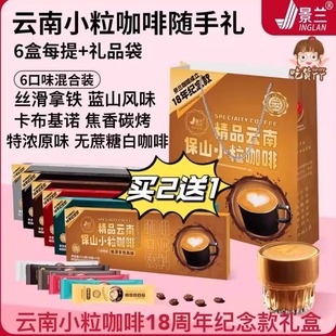 云南小粒咖啡 官方伴手礼特产拿铁速溶特浓原味景兰蓝山第三件0元