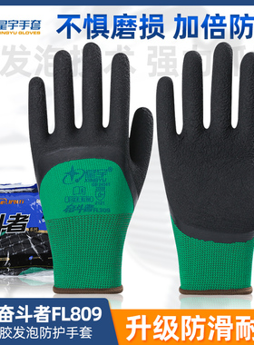 星宇奋斗者FL309发泡手套劳保耐磨薄款防滑尼龙透气浸胶防滑工地