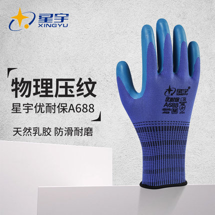 星宇优耐保a688手套正品劳保耐磨工作乳胶浸胶涂掌工地建筑防滑