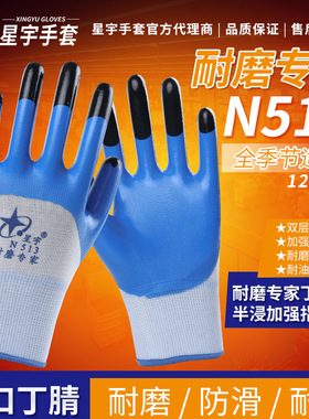 星宇丁腈N513防水半胶手套劳保薄款耐磨男防滑女工作防护用品包邮