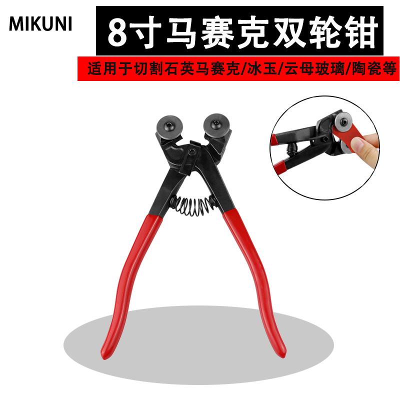 DIY马赛克切割工具剪刀钳圆口钳马赛克玻璃钳掰片钳墙砖切割工具