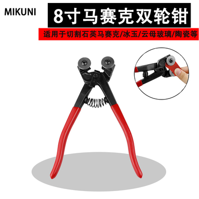 DIY马赛克切割工具剪刀钳圆口钳马赛克玻璃钳掰片钳墙砖切割工具