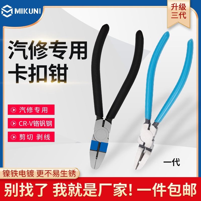 汽车卡扣钳三代起子钳胶扣拆卸内饰汽修专用板子工具音响改装