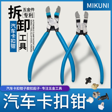 汽车卡扣钳胶扣柳钉起子橡胶塑料螺帽拆卸工具内饰板专用汽修工具