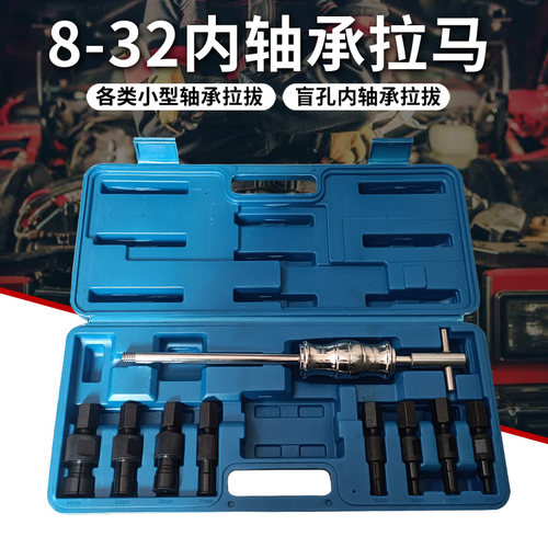 MIKUNI内轴承与外圈拉拔拆卸工具