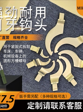MIKUNI14*18mm公斤方头插口勾型扳手 半圆月牙钩头扭力扳手插件头