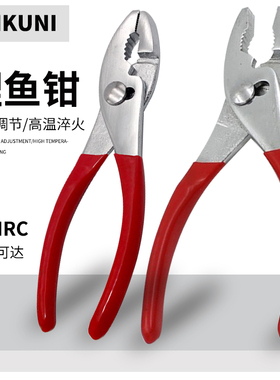 MIKUNI鲤鱼钳子多功能汽修夹钳工具快拧螺丝大口钳鱼嘴钳子鱼尾钳