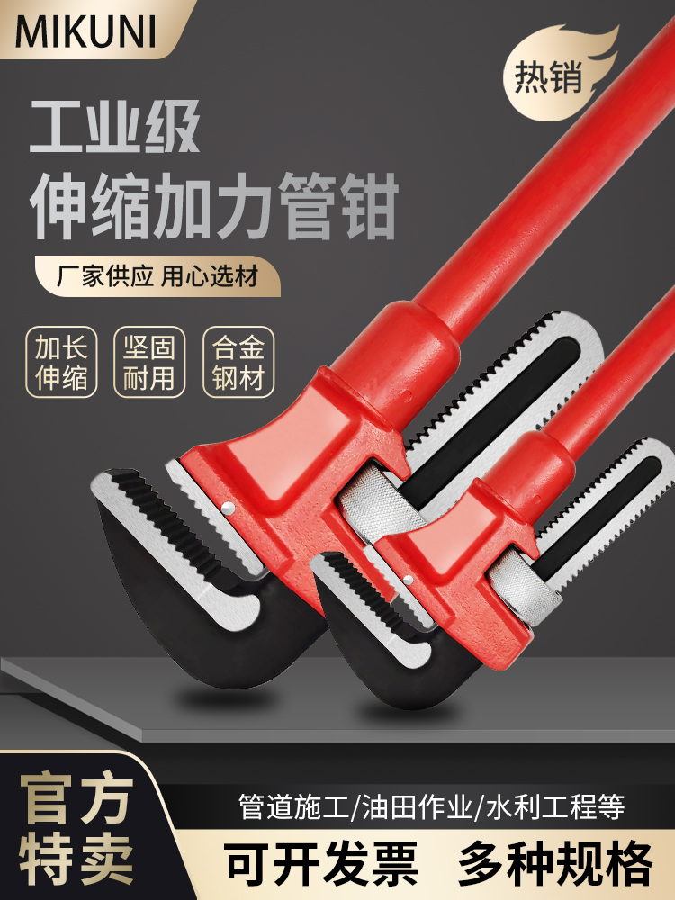 MIKUNI伸缩加力管钳工业级