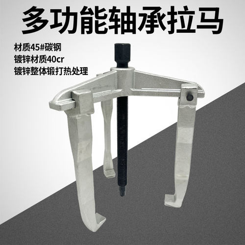 三爪两爪拉马器万能轴承取出拆卸工具化油剂锦墨电路维修粘