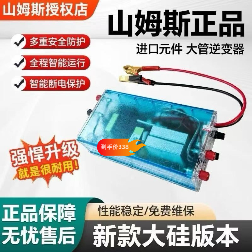 正品2025山姆斯大功率逆变机头进口大管12v升压器电子转换器