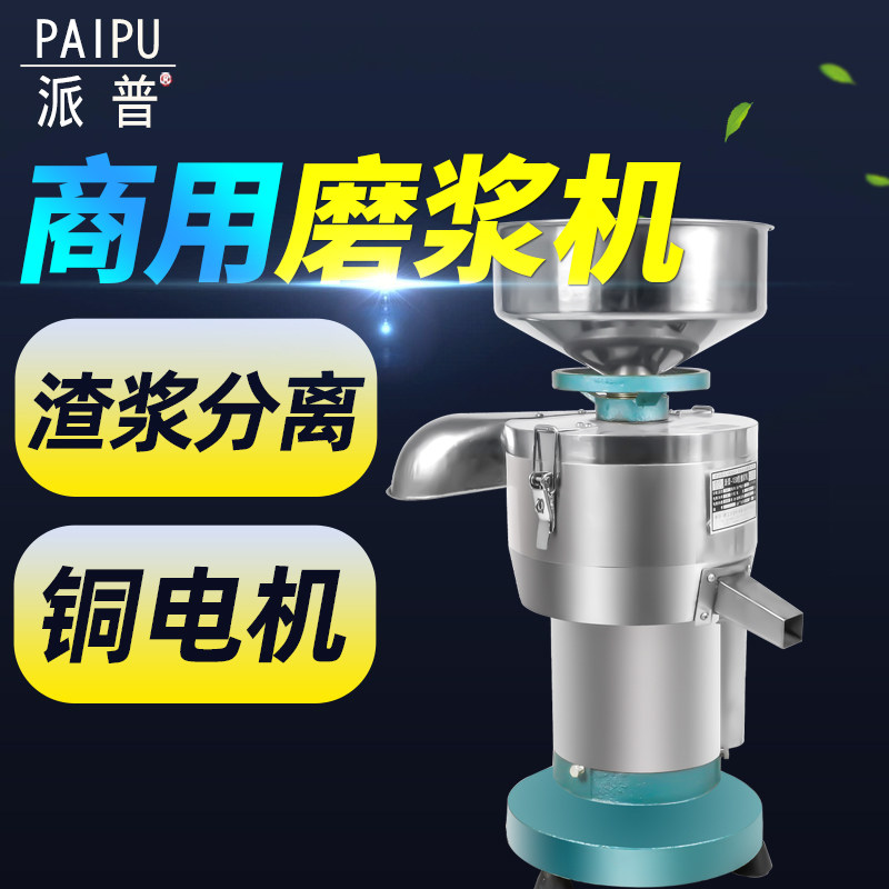 派普商用豆浆机130型渣浆分离打浆机早餐酒店豆腐豆花机磨浆机,厨房电器,商用豆浆机,淘宝优惠券,粉丝福利购,淘宝优惠卷
