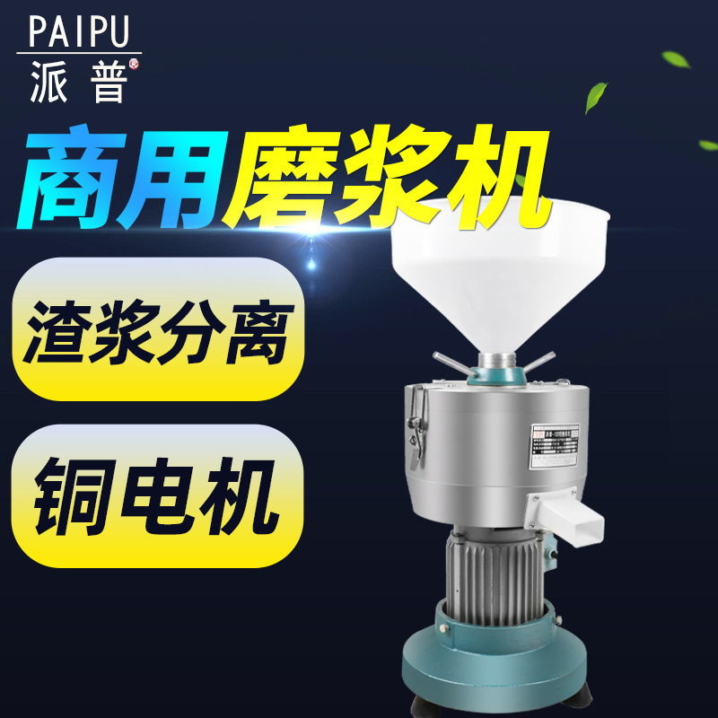 派普商用豆浆机130型渣浆分离打浆机早餐酒店豆腐豆花机磨浆机,厨房电器,商用豆浆机,淘宝优惠券,粉丝福利购,淘宝优惠卷