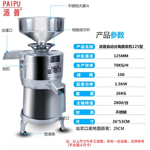 派普商用豆浆机125型渣浆分离打浆机早餐酒店豆腐豆花机磨浆机