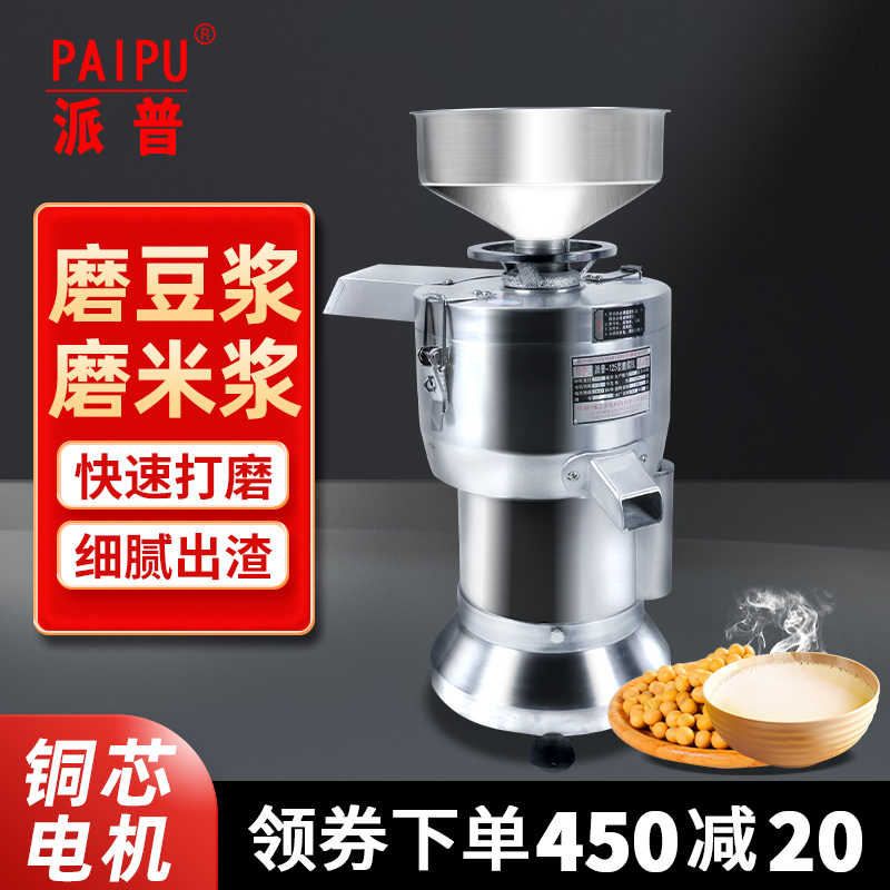 派普商用豆浆机125型渣浆分离打浆机早餐酒店豆腐豆花机磨浆机