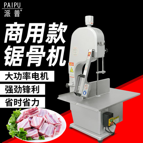 派普锯骨机商用电动切割猪蹄冻鱼肉牛羊排断骨机切肉切片机切骨机