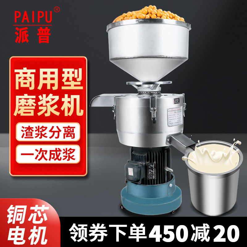 派普商用豆浆机200型渣浆分离打浆机早餐酒店豆腐豆花机磨浆机