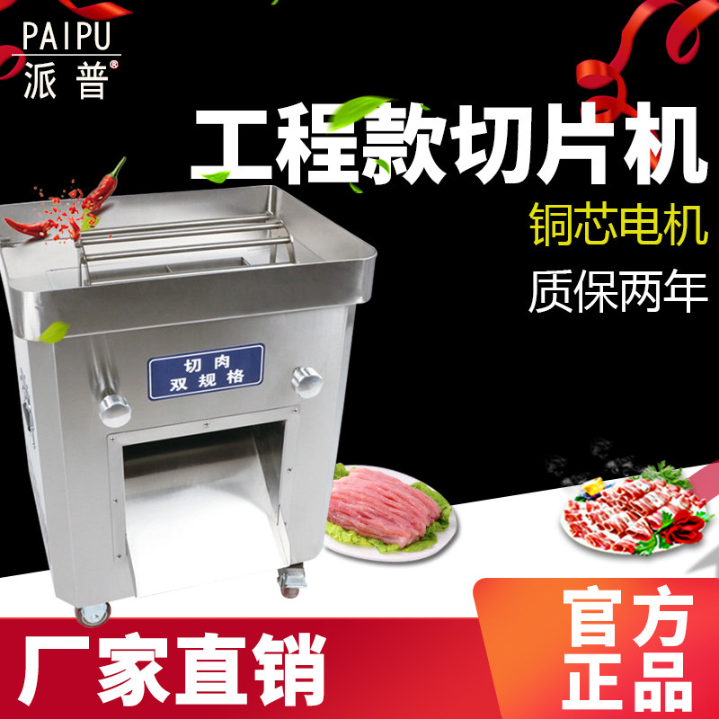 派普切肉机商用不锈钢2200大功率大刀片大口径切口加长切片切丝机