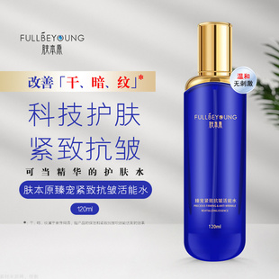 肤本原 臻宠紧致抗皱活能水 紧致抗皱补水保湿润肤水爽肤水化妆水