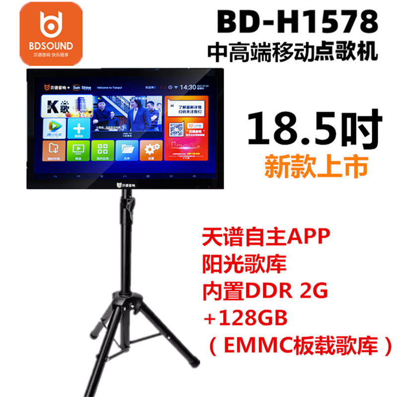 贝德1578便携式多功能移动智能触屏wifi蓝牙锂电视频18.5寸点歌机