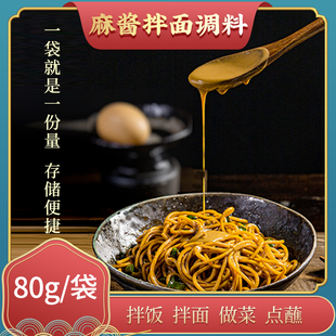 京南食品怡万家麻酱拌面调味料凉菜拌饭调料酱料蘸料小包装80g/袋