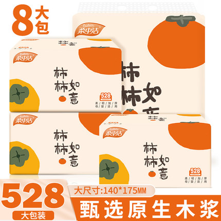 柔中洁440张8包纸巾抽纸家用实惠装面巾纸大包餐巾纸擦手纸抽取式