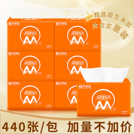 柔中洁6大包纸巾实惠装整箱餐巾纸抽纸大张卫生纸家用擦手面巾纸