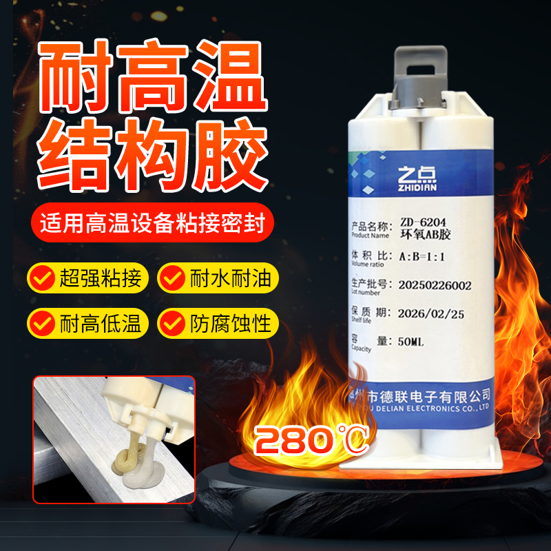 耐高温环氧树脂AB胶高强度结构胶