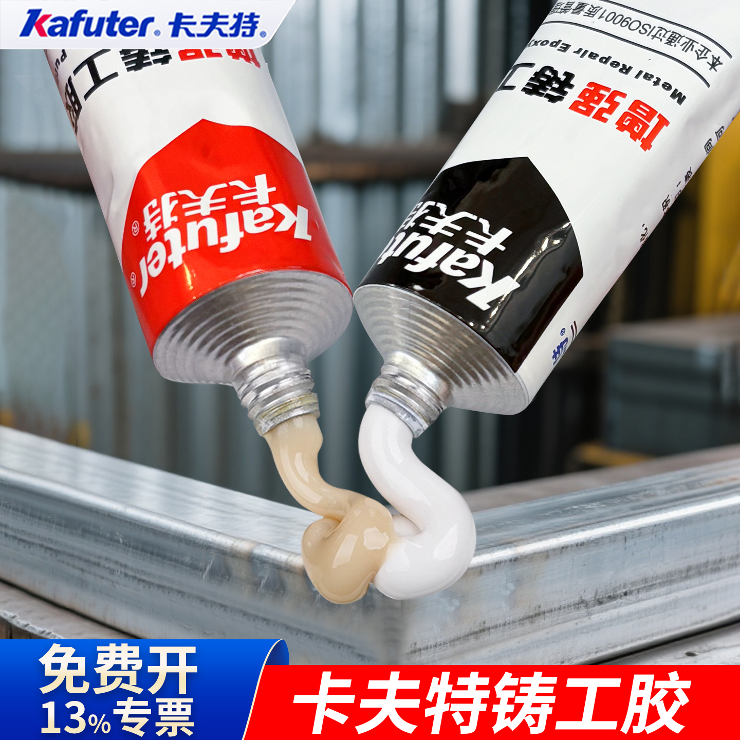 卡夫特耐高温高强度增强版铸工胶