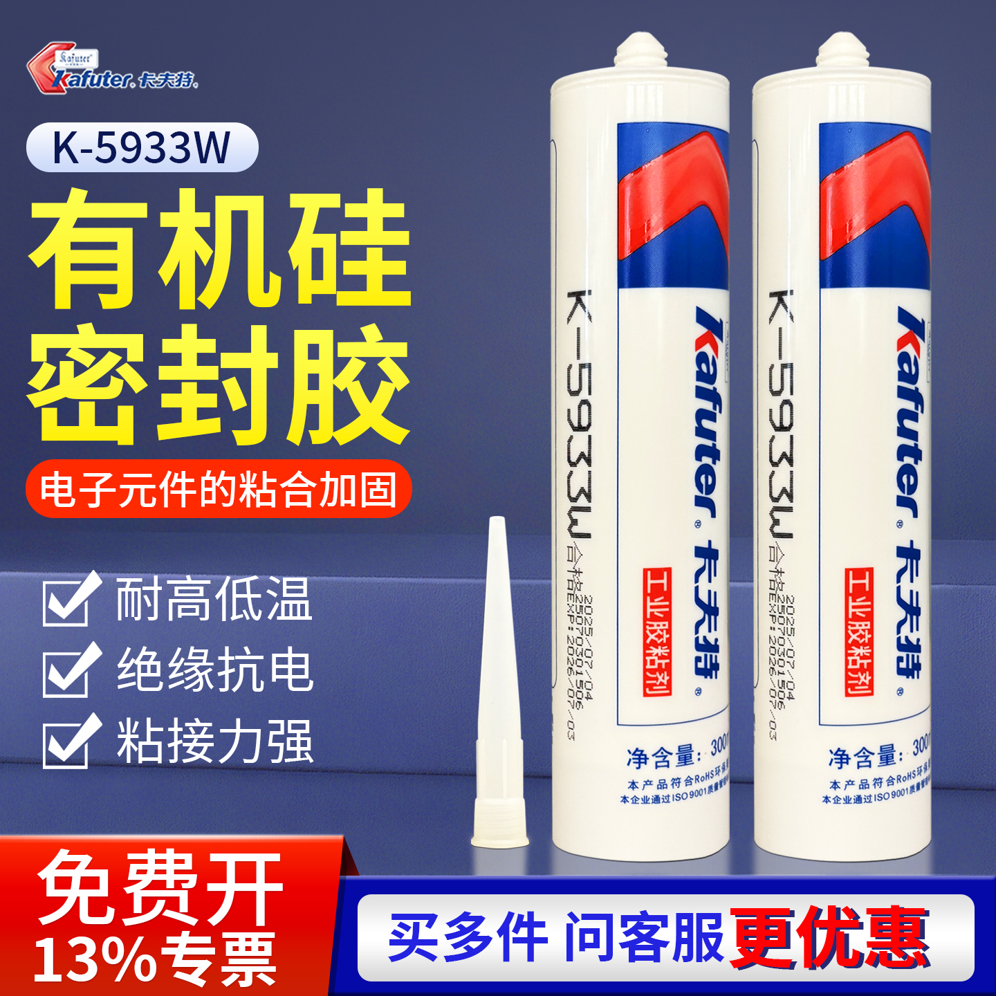 卡夫特5933密封胶耐高温绝缘白胶