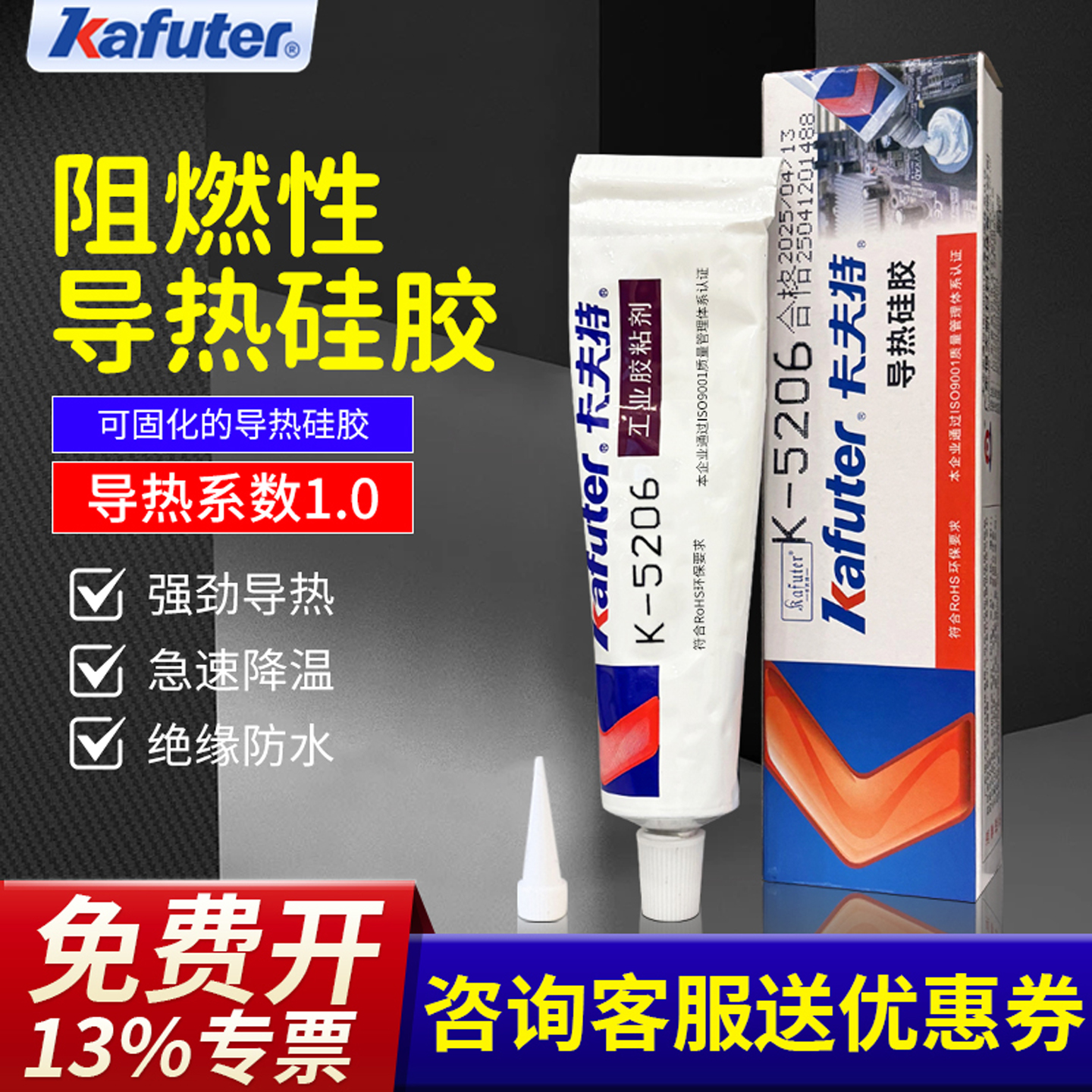 卡夫特阻燃导热硅胶K5206导热膏