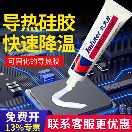 卡夫特导热硅胶耐高温导热可固化