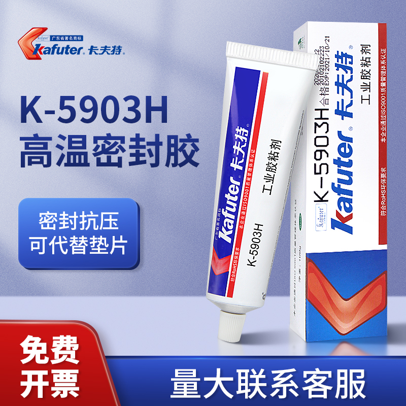 卡夫特K5903H耐高温绝缘密封红胶