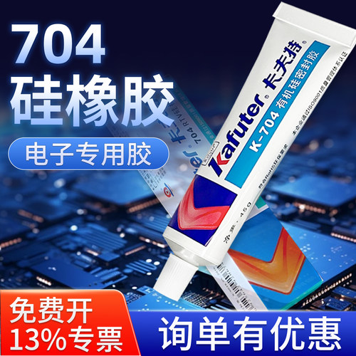 卡夫特密封胶704硅橡胶高温硅胶