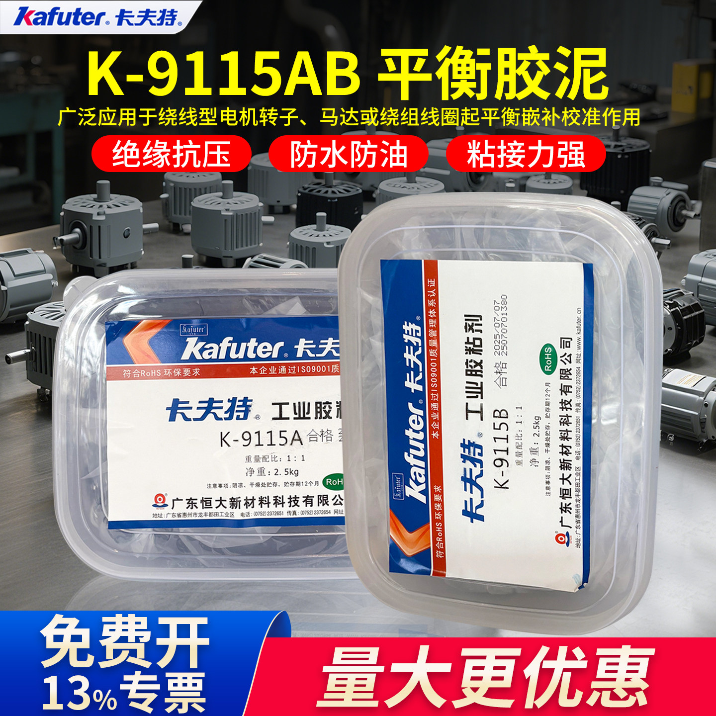 卡夫特K-9115平衡胶泥嵌补校准电机转子马达绕组线圈绝缘耐高温黑色AB胶汽车发动机水管水池水箱防水堵漏胶
