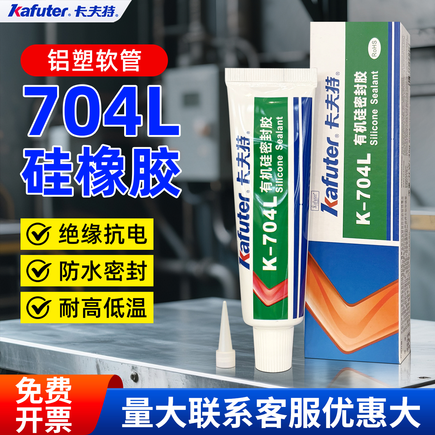 卡夫特电路板灌封胶高温绝缘防水